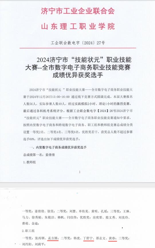 熱烈祝賀華礦集團員工榮獲2024濟寧市“技能狀元”職業技能大賽一、二等獎