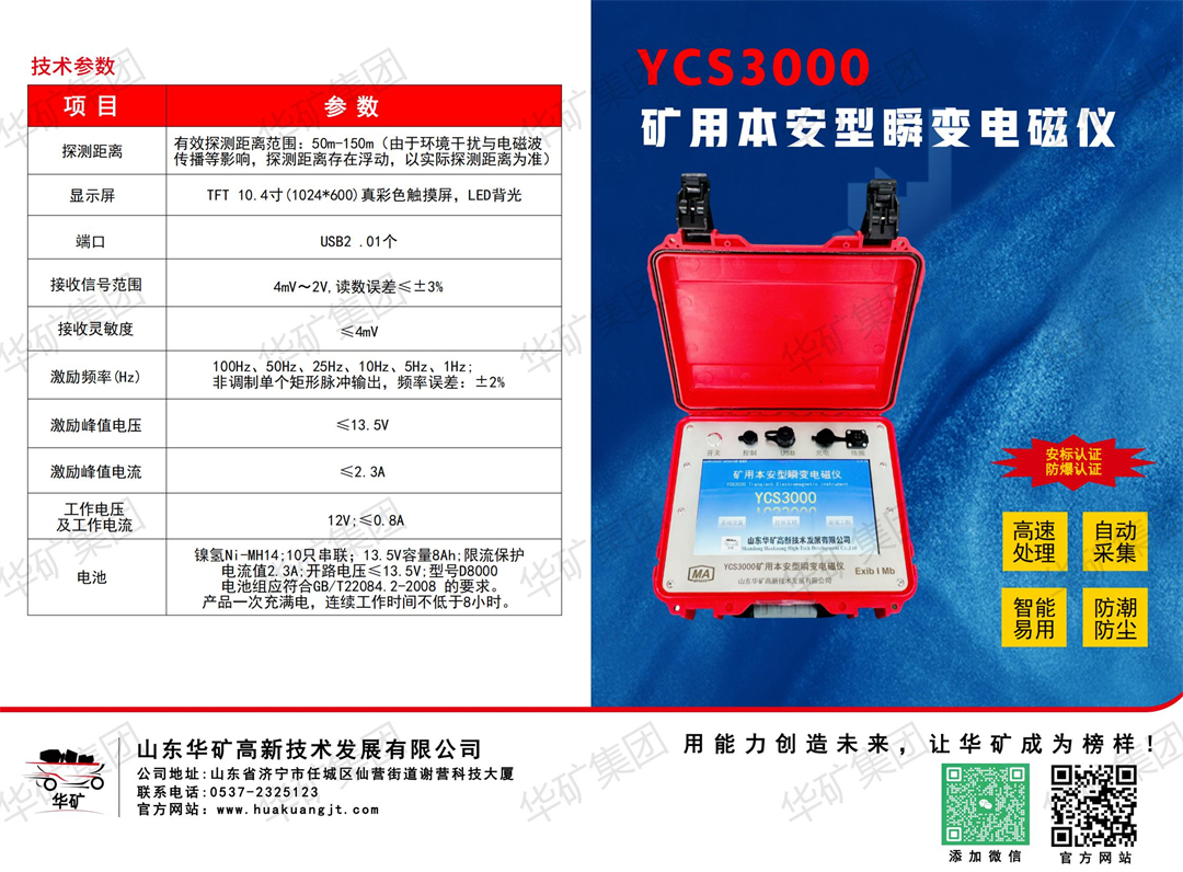 印刷版YCS3000瞬變電磁儀單頁(yè)_00.jpg